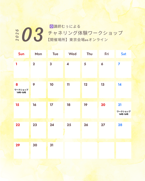 チャネリングワークショップ